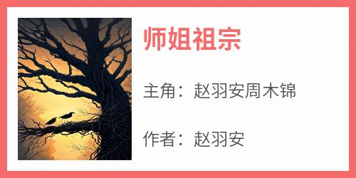 师姐祖宗