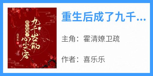 重生后成了九千岁的心尖宠