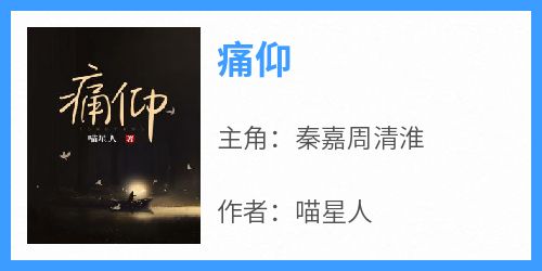 痛仰