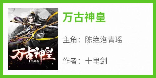 万古神皇