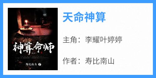 天命神算