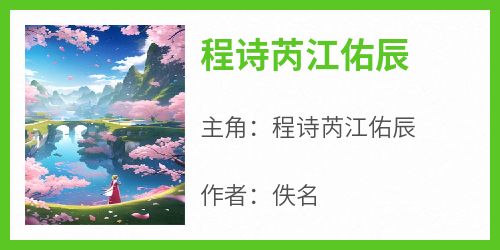 程诗芮江佑辰