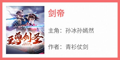 剑帝