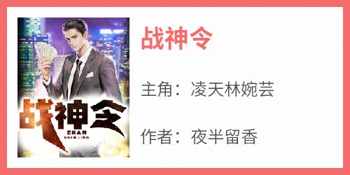 战神令