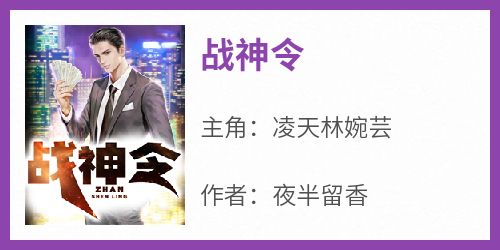 战神令