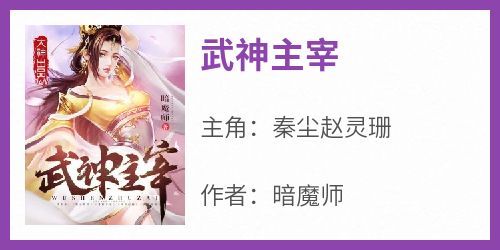 武神主宰