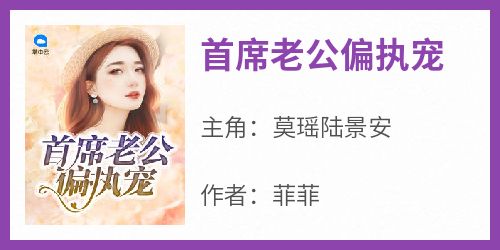 首席老公偏执宠