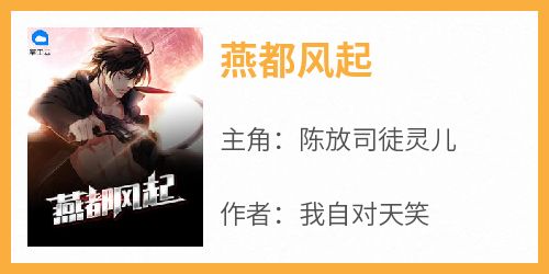 燕都风起