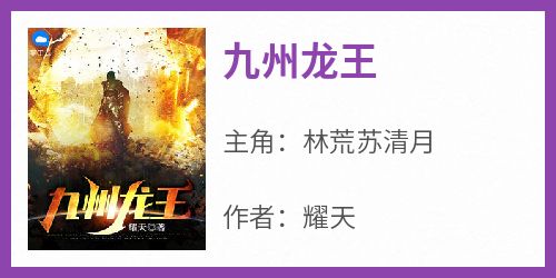 九州龙王