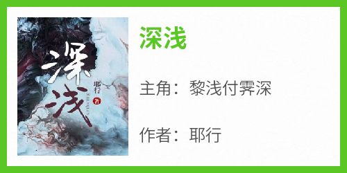 深浅