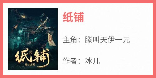 纸铺