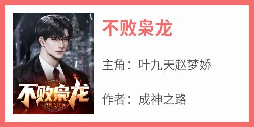 不败枭龙