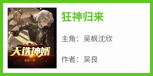 狂神归来