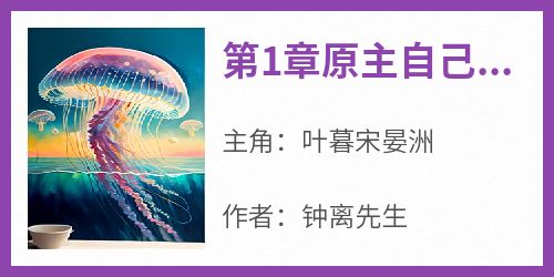 第1章原主自己把自己吓死了