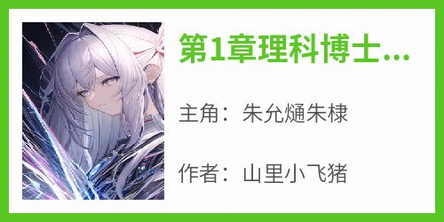 第1章理科博士生