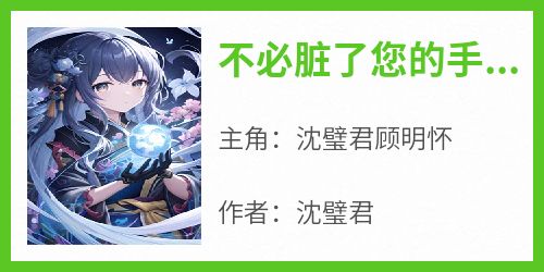 不必脏了您的手我还您这条命