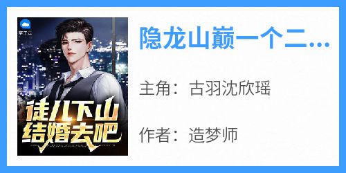 隐龙山巅一个二十出头的小伙子