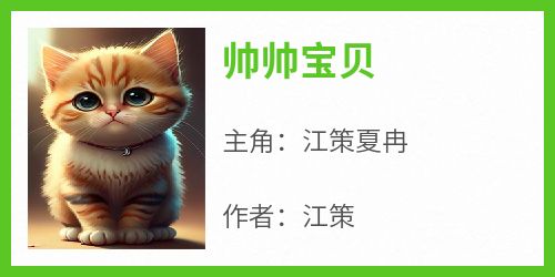 帅帅宝贝