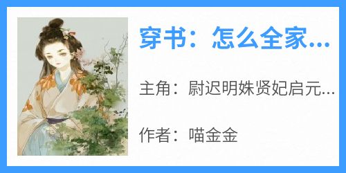 穿书：怎么全家反派都能读我心？