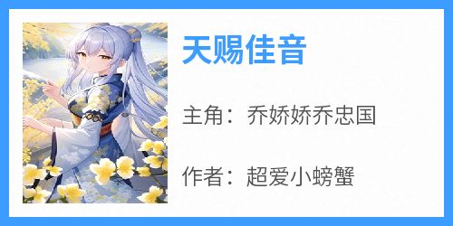 天赐佳音