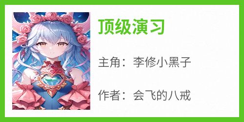 顶级演习
