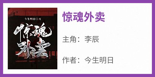 惊魂外卖