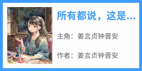 所有都说，这是她应该偿还的