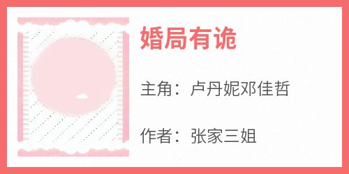 婚局有诡