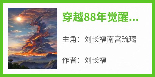穿越88年觉醒曹贼系统