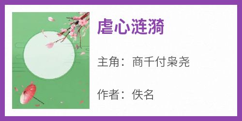 虐心涟漪