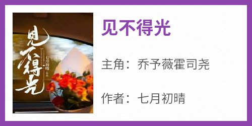 见不得光