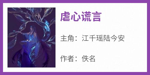 虐心谎言