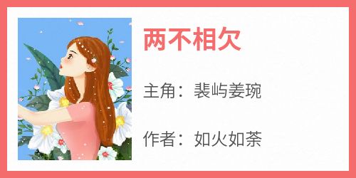两不相欠