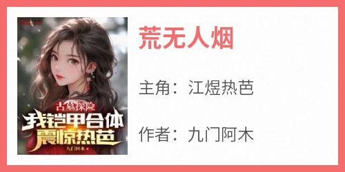 荒无人烟