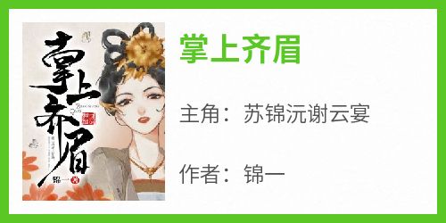 掌上齐眉