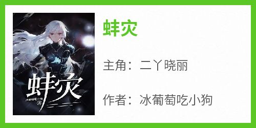 蚌灾