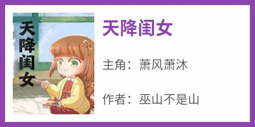 天降闺女