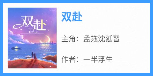 双赴