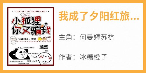我成了夕阳红旅行团团宠