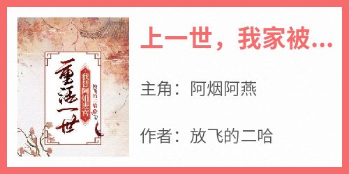 上一世，我家被昏君用造反的由头灭了九族