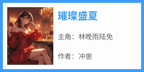 璀璨盛夏