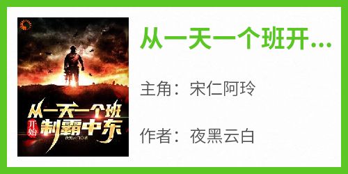 从一天一个班开始，制霸中东