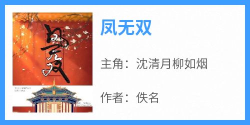 凤无双
