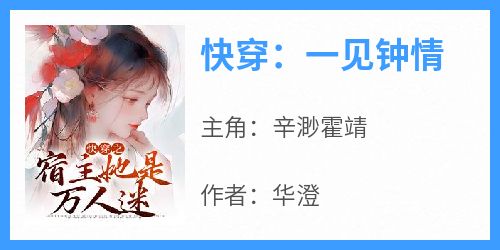 快穿：一见钟情