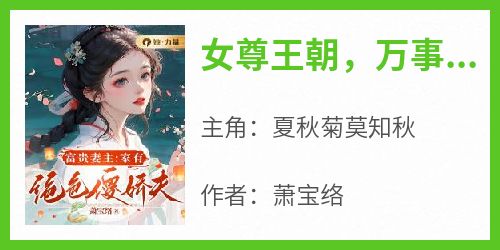 女尊王朝，万事皆有自己打拼