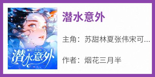 潜水意外