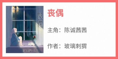 丧偶