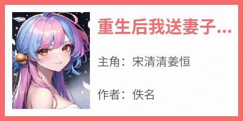 重生后我送妻子和情夫下地狱