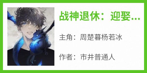 战神退休：迎娶女神精灵王