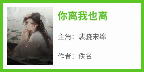你离我也离